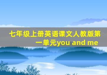 七年级上册英语课文人教版第一单元you and me